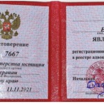 Удостоверение адвоката № 7667, Гусеина Екатерина Сергеевна , Адвокатская палата Краснодарского края