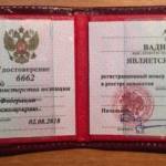 Удостоверение адвоката №6662 - Антропов Вадим Андреевич