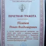 55 - Поленов Роман Владимирович