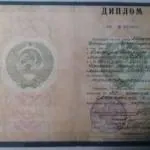 Диплом Исаченко Д. В. - Исаченко Денис Викторович