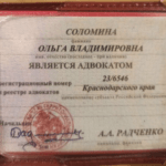 Диплом Соломиной О.В. - Соломина Ольга Владимировна
