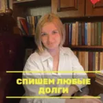 Юрист по банкротству физических лиц — Сидоренко Марина Николаевна, перейти в профиль Юрист Сидоренко Марина Николаевна — банкротство физических лиц в Краснодаре