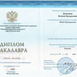 Диплом Доманова К.В. - Доманова Ксения Валерьевна