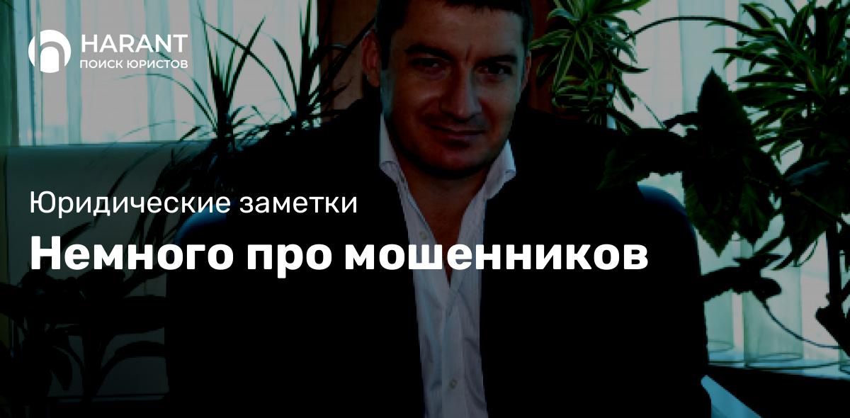 Немного про мошенников