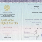 Диплом специалиста - Смирнов Дмитрий Юрьевич