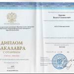 Диплом Бармин В.Г. - Бармин Вадим Геннадьевич
