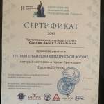 Сертификат Бармин Вадим Геннадьевич - Бармин Вадим Геннадьевич