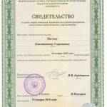 Свидетельство Паслов Константин Георгиевич - Паслов Константин Георгиевич