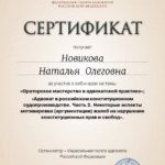Сертификат - Новикова Наталья Олеговна