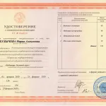 Удостоверение о повышении квалификации - Булычева Мария Алексеевна