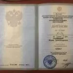 Диплом Федотова (Ануфриева) М.А. - Федотова (Ануфриева) Мария Александровна