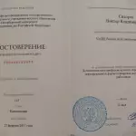 Повышение квалификации Сидоров Виктор Владимирович - Сидоров Виктор Владимирович