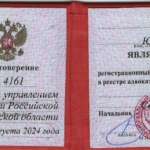 Удостоверение - Федорова (Никитина) Юлия Андреевна