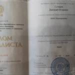 Диплом Сухарев Д.И. - Сухарев Дмитрий Игоревич