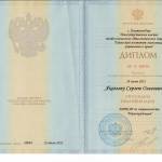 Диплом Яковлев С.О. - Яковлев Сергей Олегович