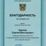 67 - Карпов Сергей Викторович
