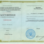 Повышение квалификации - Дружинин Олег Феликсович