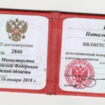 Удостоверение адвоката № 2846, Ивановская Наталья Иннокентьевна , Адвокатская палата Волгоградской области