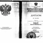 Диплом Пойманов В.В. - Пойманов Виталий Викторович