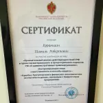 Сертификат Курамшин Шамиль Робертович - Курамшин Шамиль Робертович