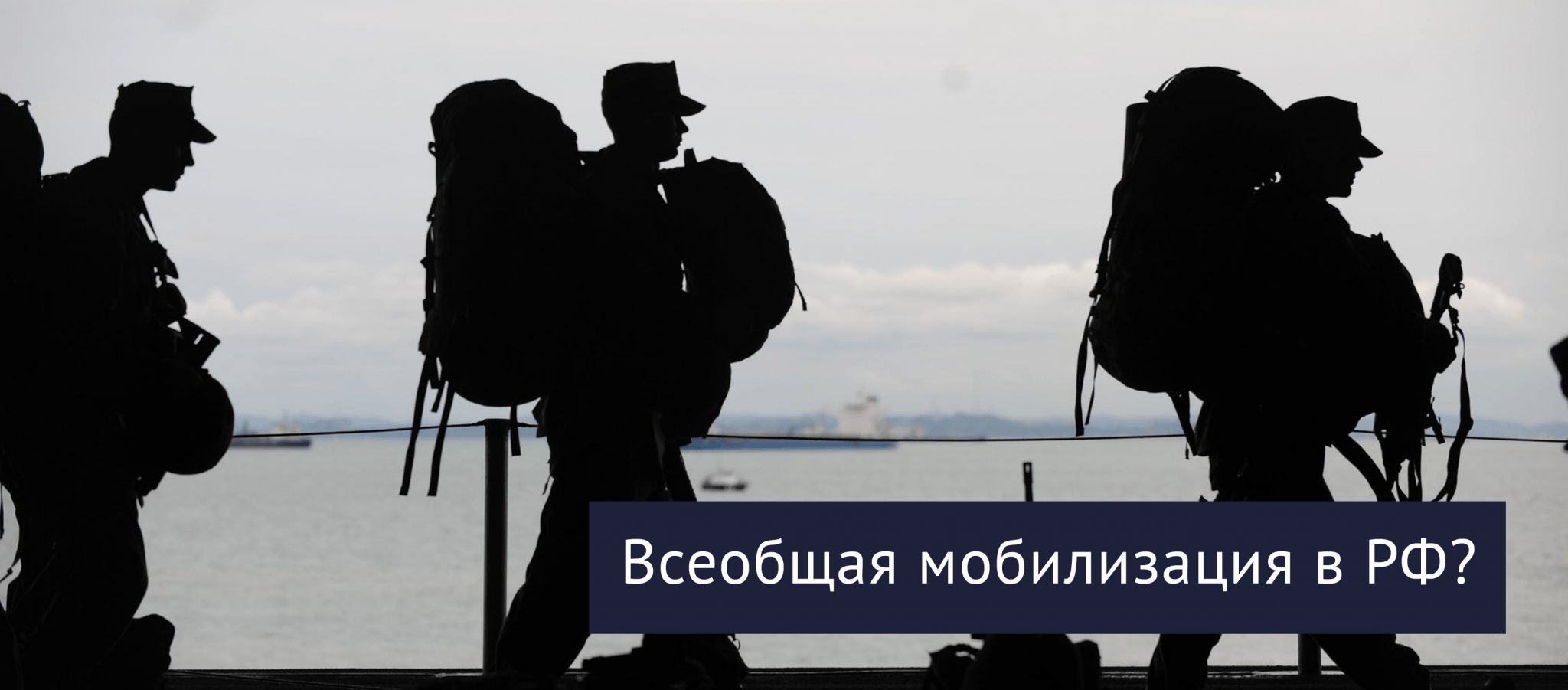 Юрист Кутруев Олег Александрович объясняет: Возможна ли всеобщая мобилизация в РФ?