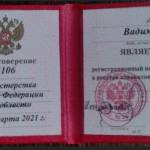 Удостоверение Денисенко В.В. - Денисенко Вадим Владимирович