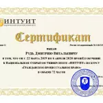 Сертификат Рудь Дмитрий Витальевич - Рудь Дмитрий Витальевич