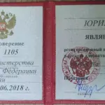 Удостоверение адвоката №1105 - Носырин Юрий Николаевич