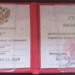 Удостоверение адвоката № 7087, Хастян Степан Сергеевич , Адвокатская палата Краснодарского края