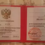 Удостоверение Наумова А.С. - Наумова Анна Сергеевна