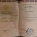 Диплом Наумов А.С. - Наумова Анна Сергеевна