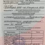 Свидетельство Шефинг Серафима Сергеевна - Шефинг Серафима Сергеевна