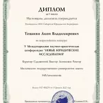 Теванян Акоп Владимирович 1 место - Теванян Акоп Владимирович