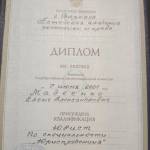 Диплом Нефёдова Е.А. - Нефёдова Елена Александровна
