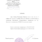 Справка Демидовский аспирантура - Аласов Имамаддин Фарман Оглы