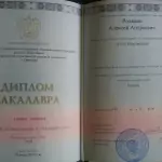 Диплом Родякин А.А. - Родякин Алексей Андреевич