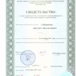 Свид-во Росреестра (1) - Гайдымов Виктор Михайлович