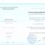 Диплом Гайдымов В. М. - Гайдымов Виктор Михайлович