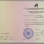 Повышение квалификации Галушкина Ольга Викторовна - Галушкина Ольга Викторовна