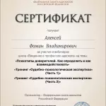 Сертификат Фомин А.В. - Фомин Алексей Владимирович