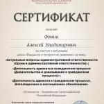 Сертификат Фомин А.В. - Фомин Алексей Владимирович