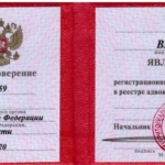 Удостоверение адвоката № 3059, Чудасов Владимир Иванович , Адвокатская палата Саратовской области