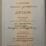 Диплом Кекелидзе Г.М. - Кекелидзе Геннадий Мамудович