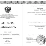 Диплом Силаков А.О. - Силаков Андрей Олегович