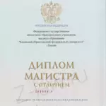 Диплом Закирова А.Д. - Закирова Алина Дамировна