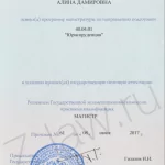 Диплом Закирова А.Д. - Закирова Алина Дамировна