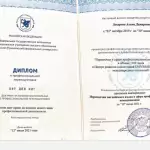 Диплом Закирова А.Д. - Закирова Алина Дамировна