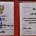 Удостоверение адвоката № 6502, Сергеев Вадим Сергеевич 