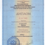 Диплом Крупене О.А. - Крупеня Олег Анатольевич