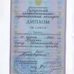 Диплом Крупене О.А. - Крупеня Олег Анатольевич